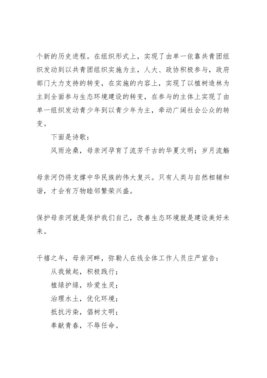 2023年保护母亲河行动方案 2.doc_第2页