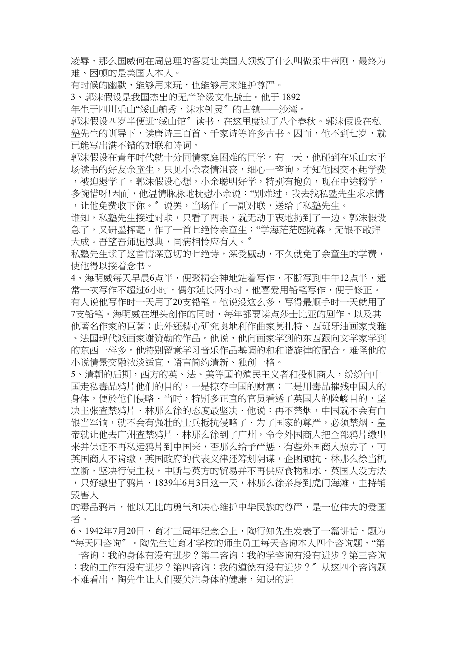 2023年中外名人励志小故事2字及感受.docx_第2页