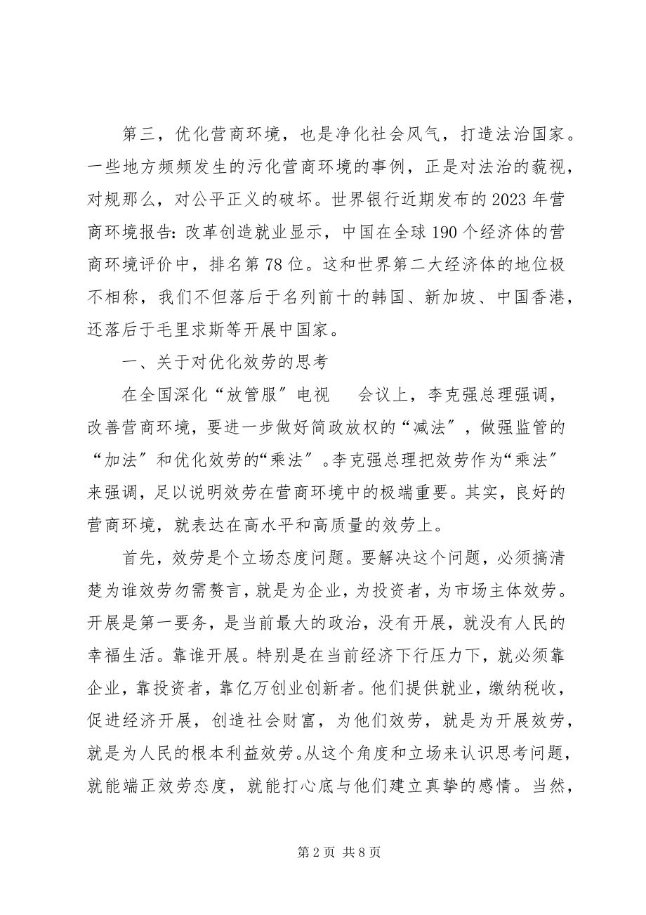 2023年XX市优化营商环境助推新旧动能转换的实践与思考新编.docx_第2页