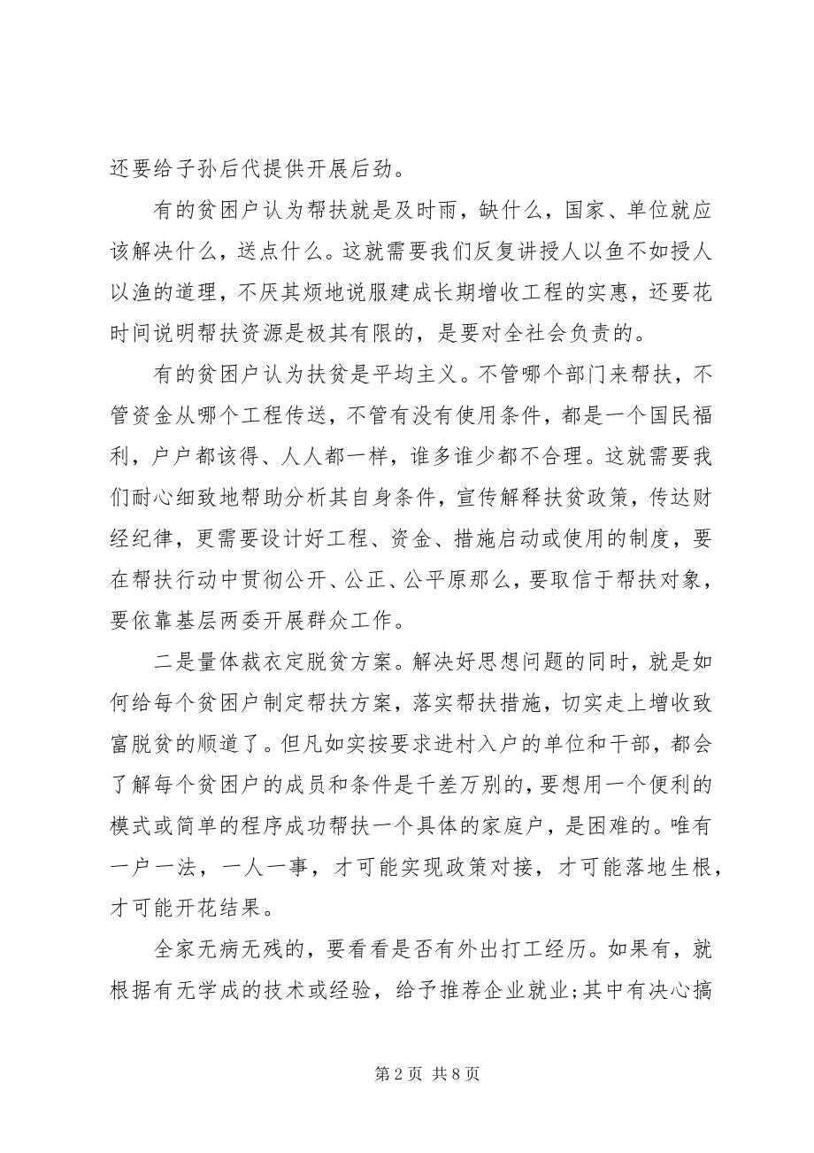 2023年脱贫攻坚心得体会三篇2.docx_第2页