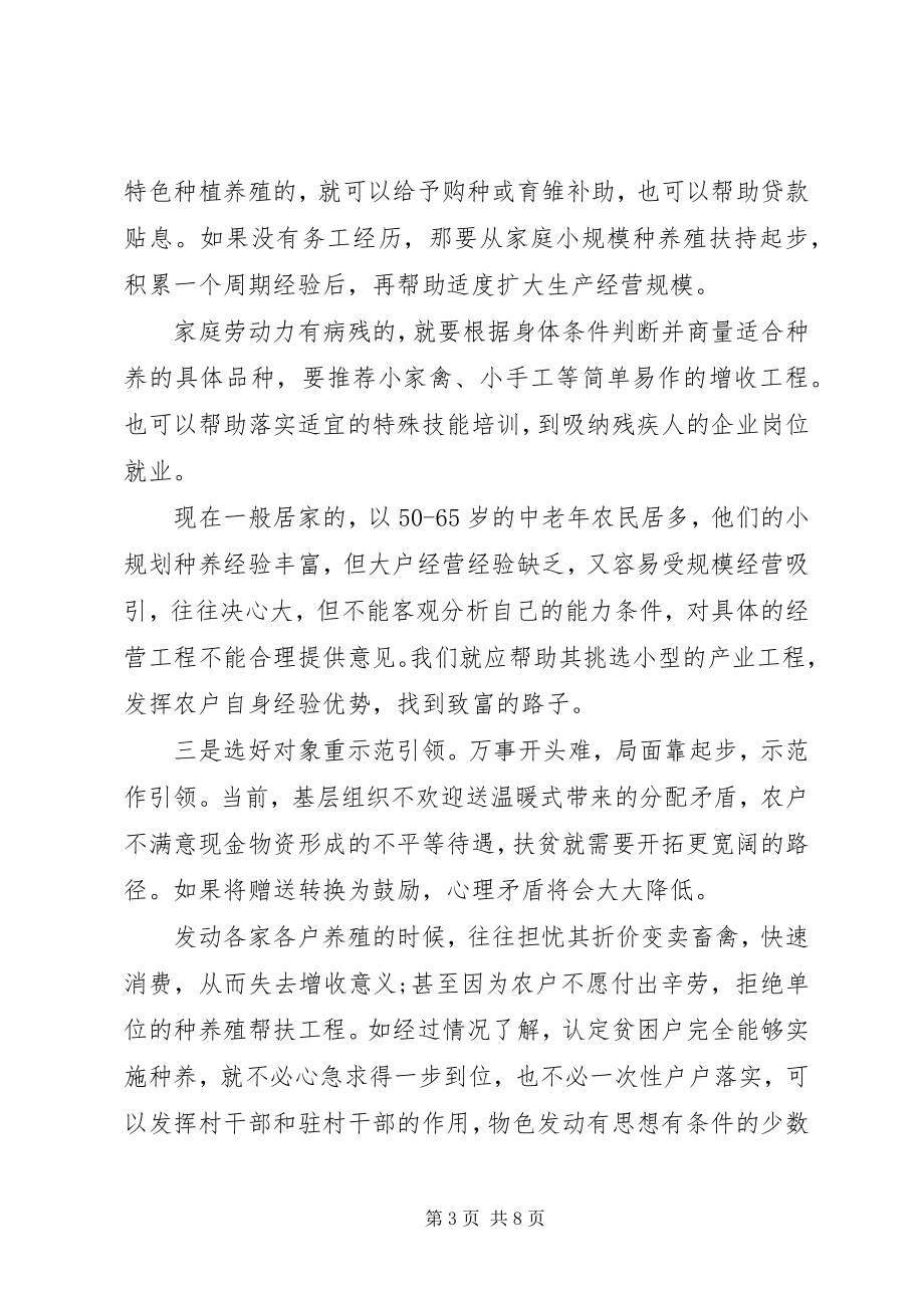 2023年脱贫攻坚心得体会三篇2.docx_第3页