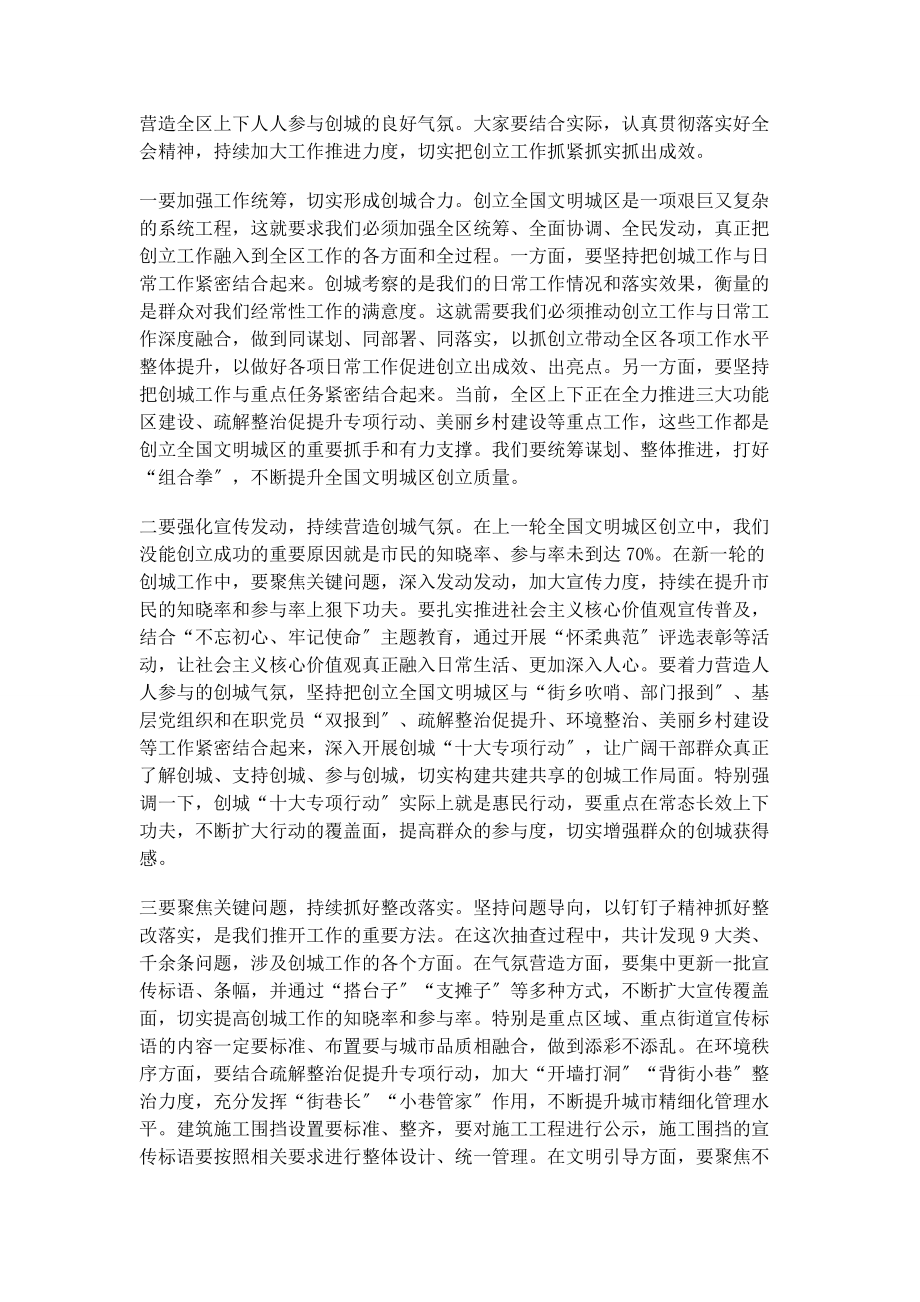 2023年区委书记在创建全国文明城区工作推进会上讲话.docx_第3页