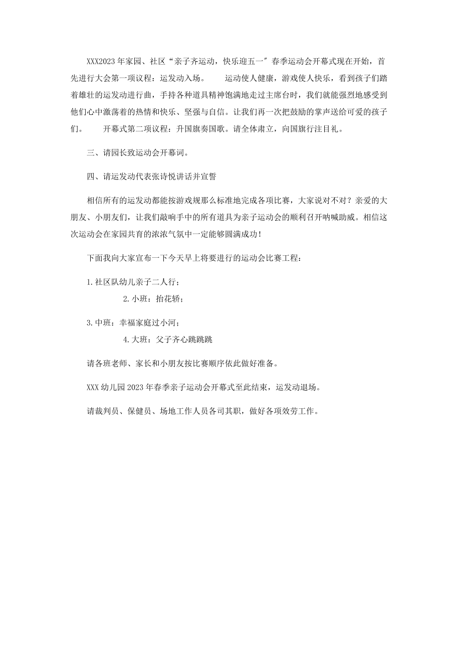 2023年幼儿园运动会中班项目社区幼儿园五一春季运动会致辞.docx_第2页