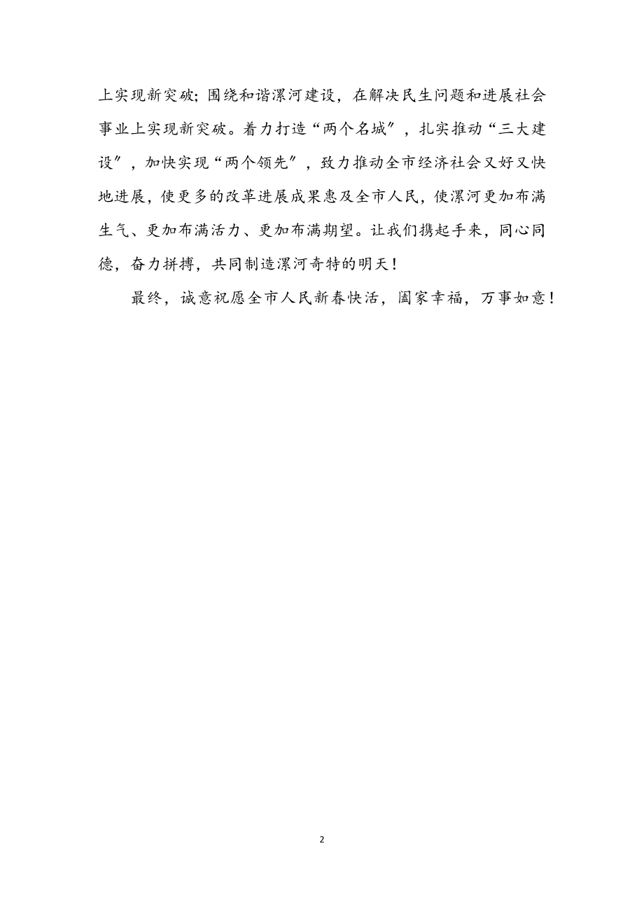 2023年市人民政府新春贺词.docx_第2页