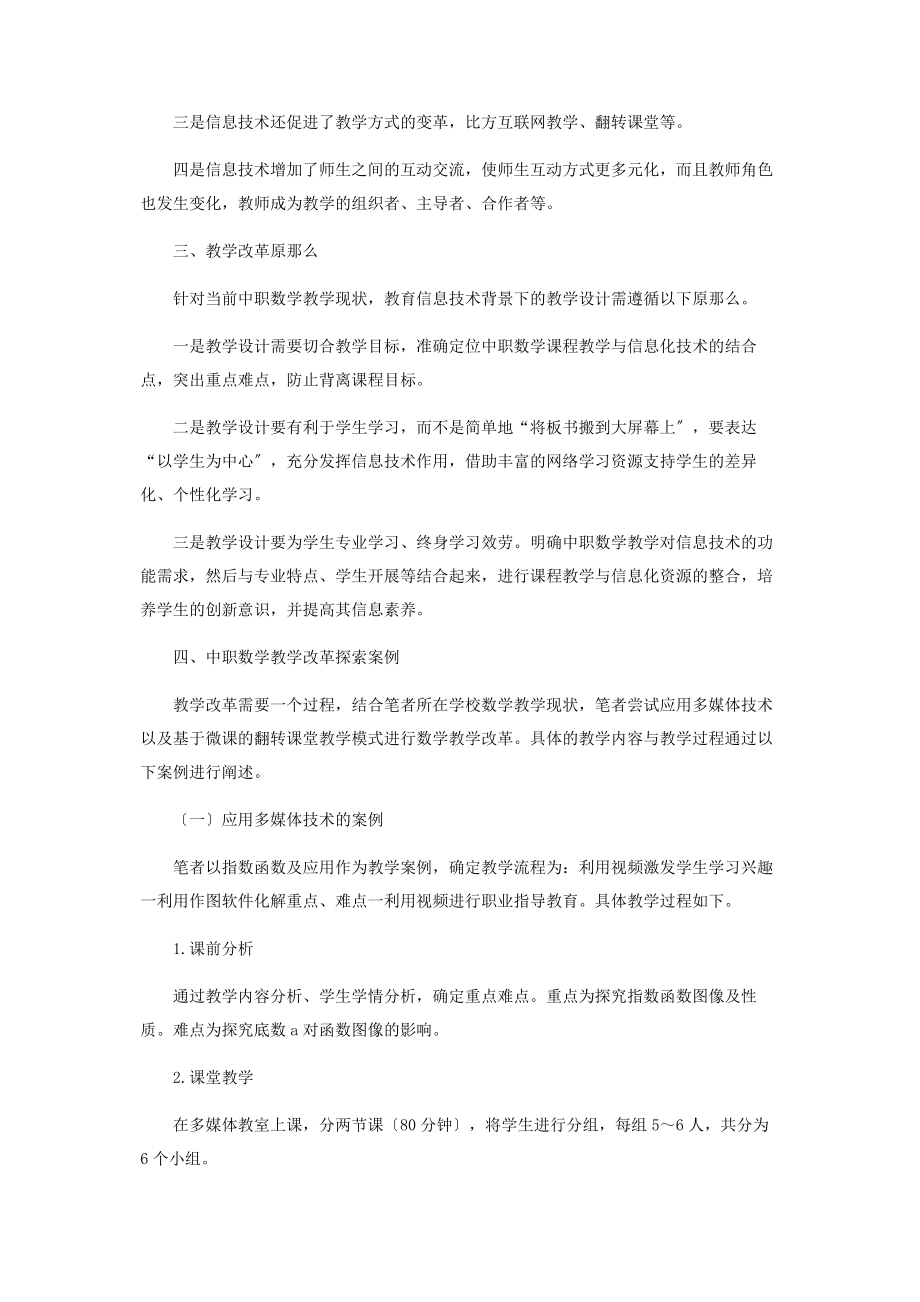 2023年教育信息化环境.docx_第2页