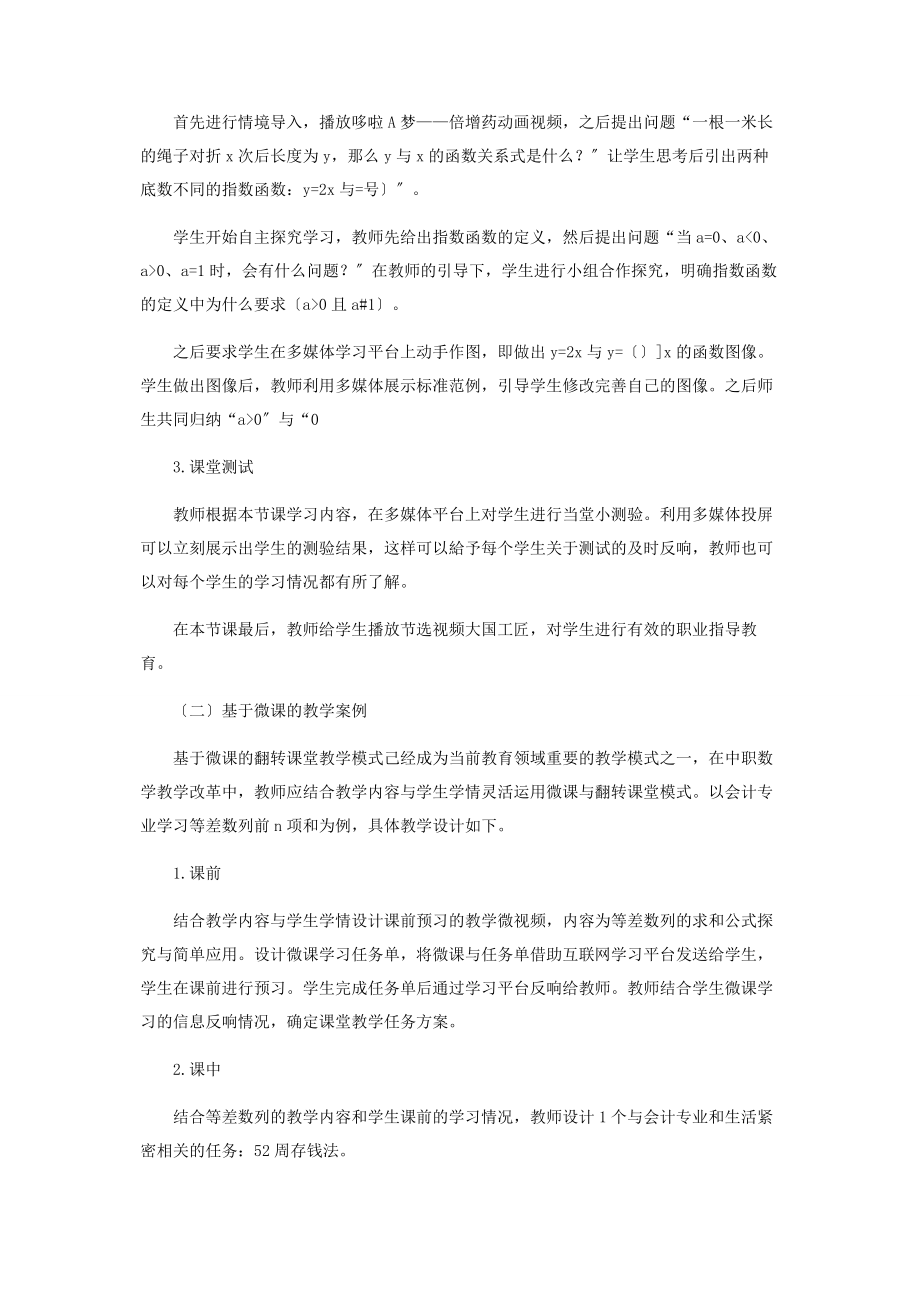 2023年教育信息化环境.docx_第3页