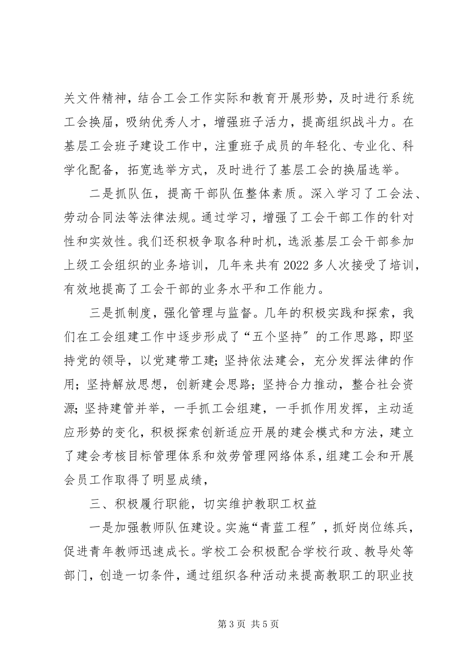 2023年县级教育工会建设交流材料.docx_第3页