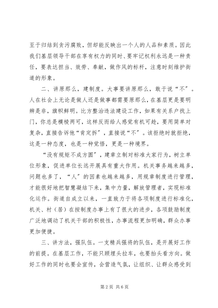 2023年街道书记学习三严三实心得体会.docx_第2页