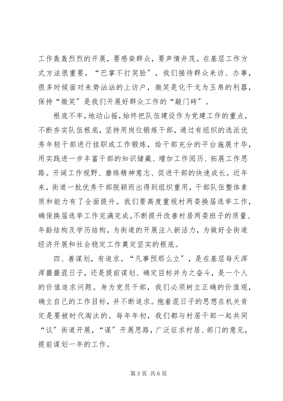 2023年街道书记学习三严三实心得体会.docx_第3页