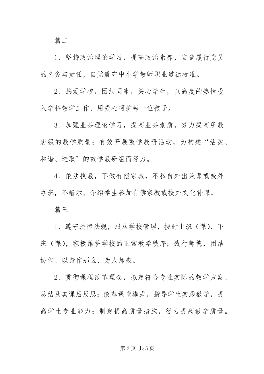 2023年中小学教师党员公开书五篇.docx_第2页