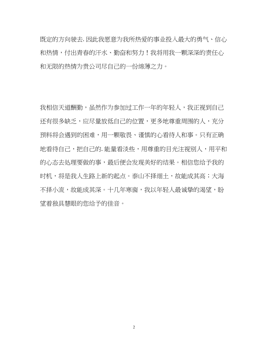 2023年大学生求职的详细自我介绍.docx_第2页