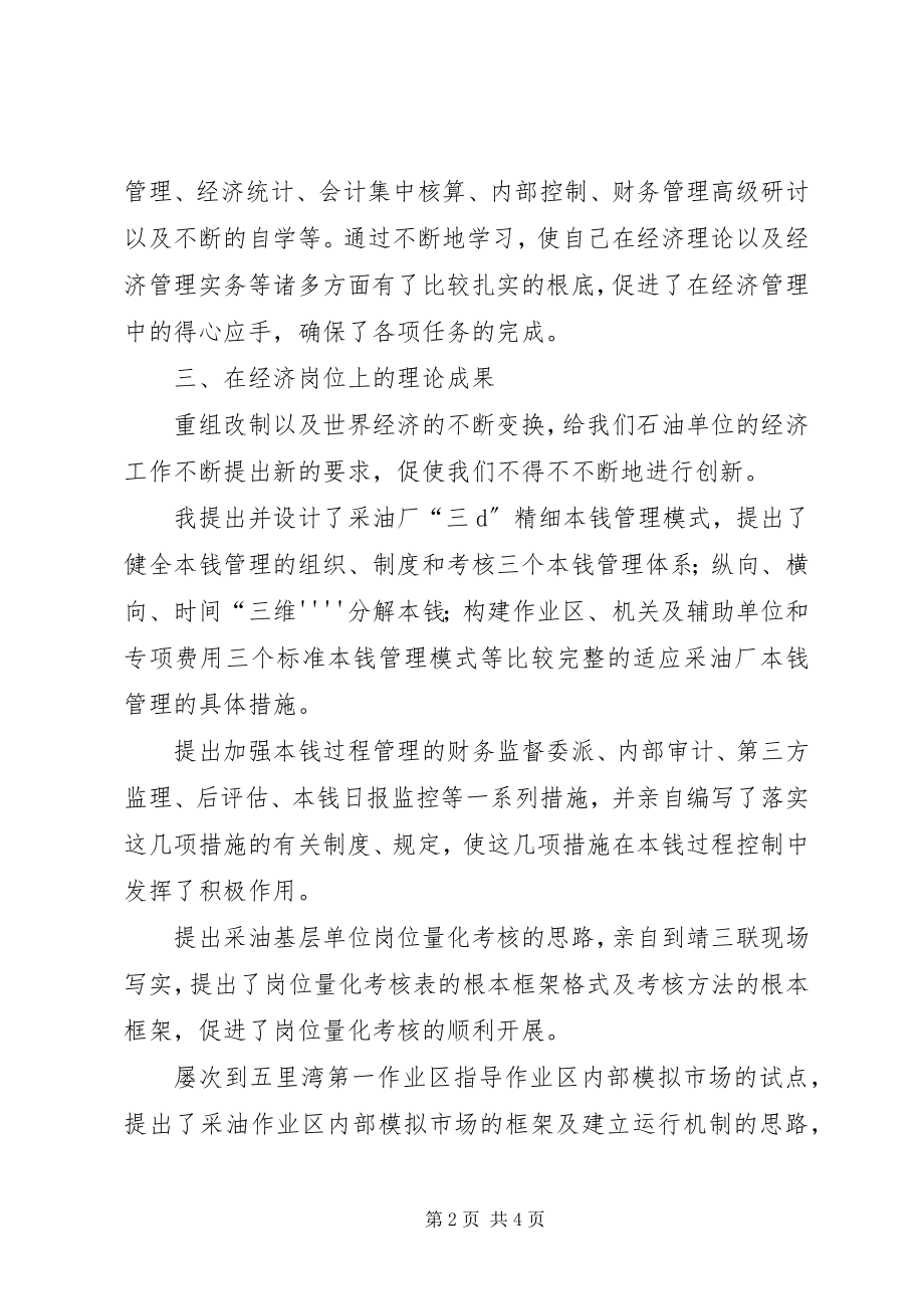 2023年高级经济师情况汇报.docx_第2页