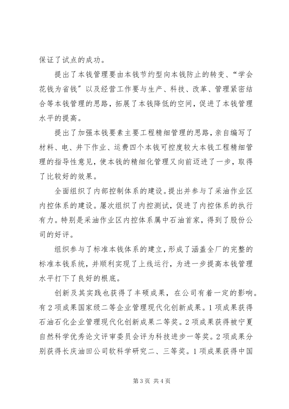 2023年高级经济师情况汇报.docx_第3页