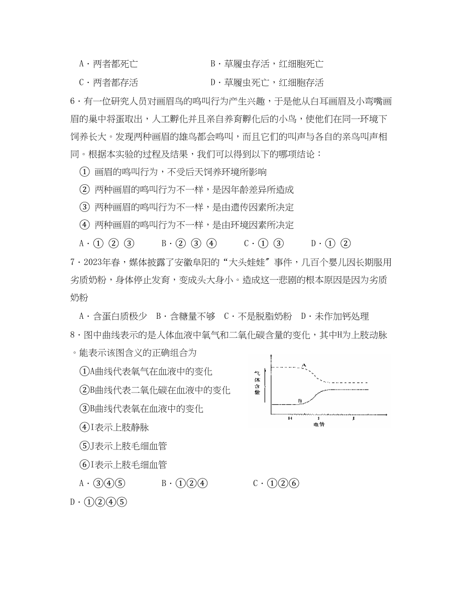 2023年淄博市中考二模试题初中生物.docx_第2页