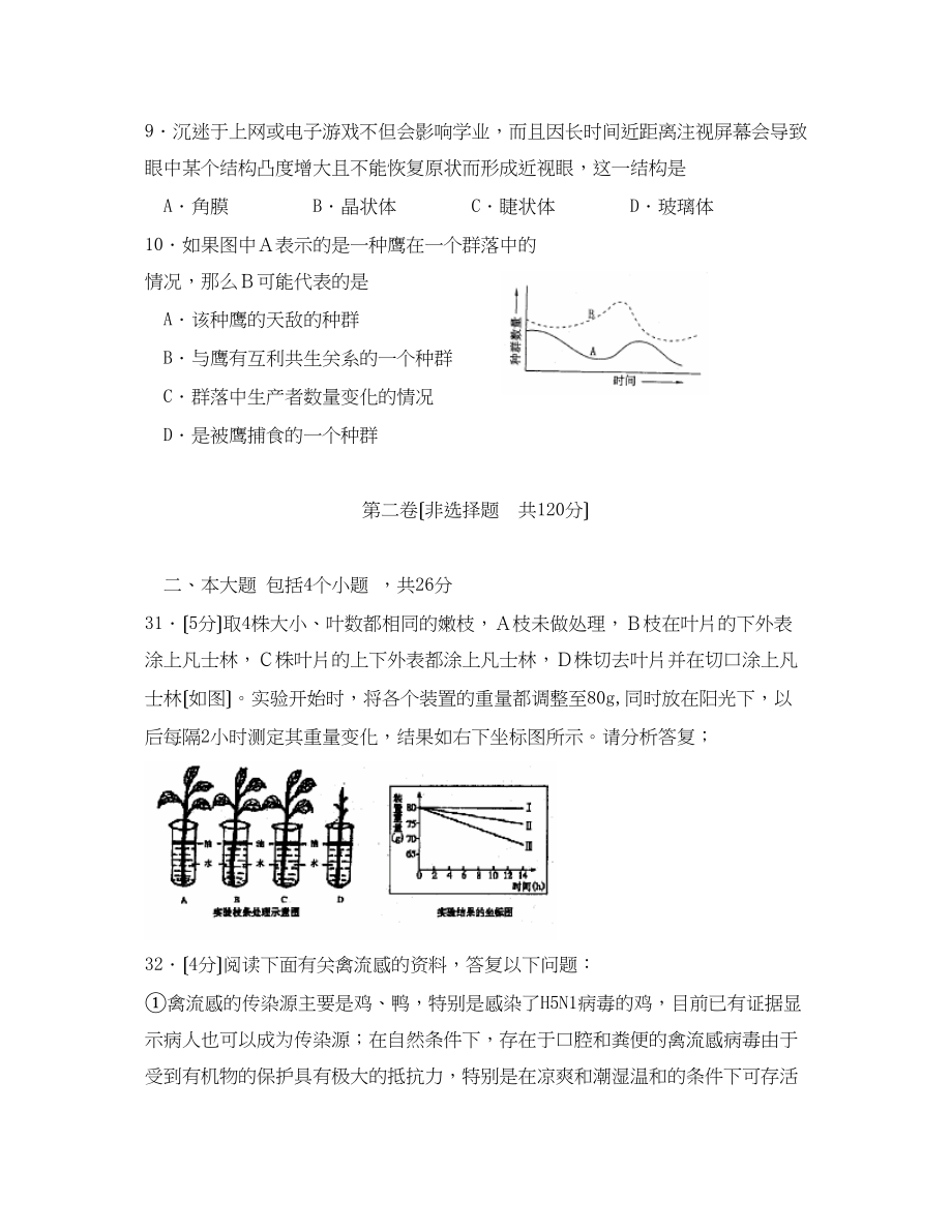 2023年淄博市中考二模试题初中生物.docx_第3页