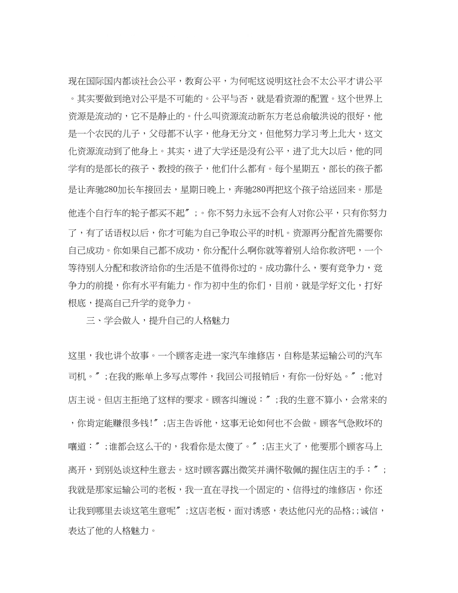 2023年春季开学典礼上校长发言稿范文.docx_第2页