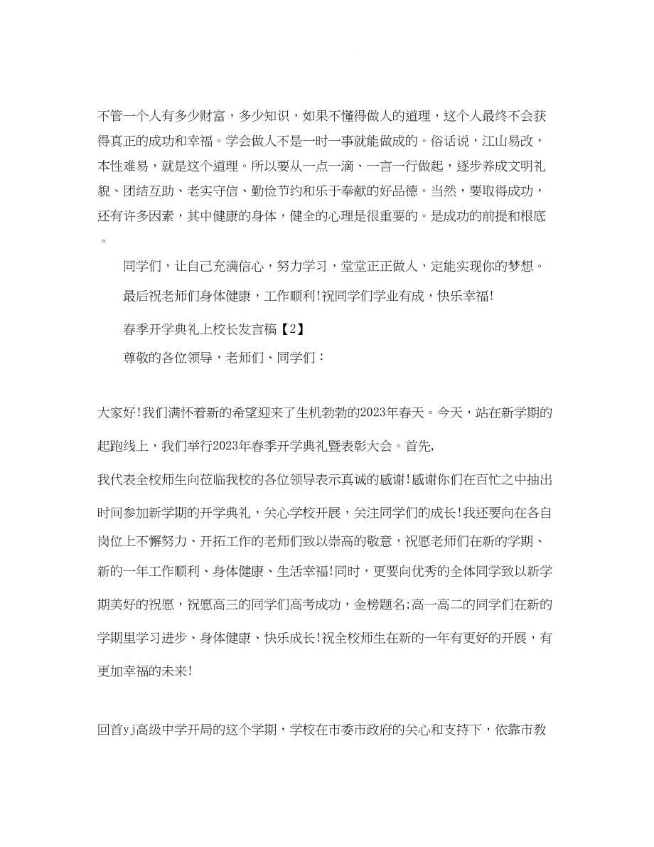 2023年春季开学典礼上校长发言稿范文.docx_第3页