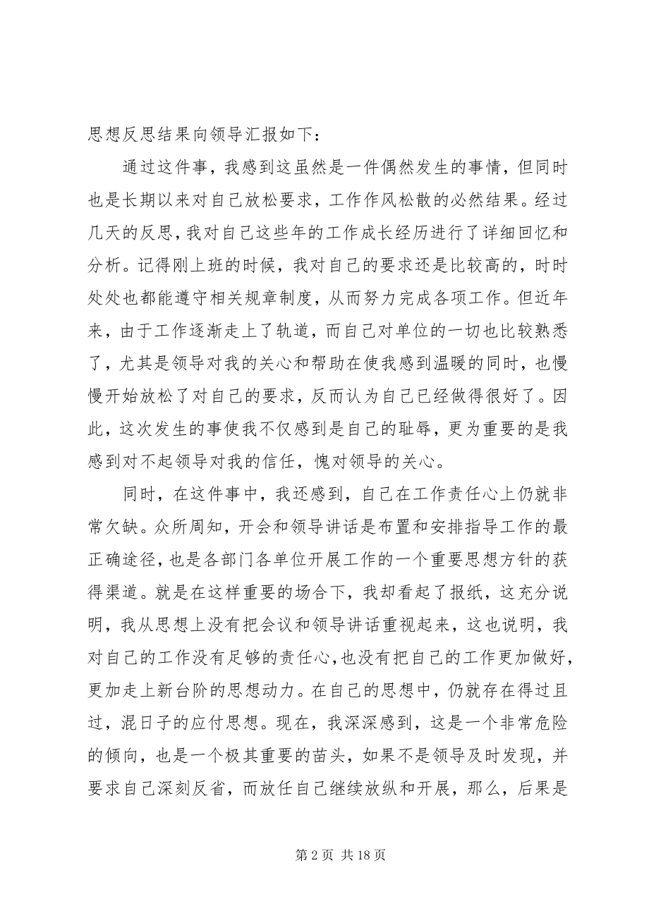 2023年检讨书标准格式.docx_第2页