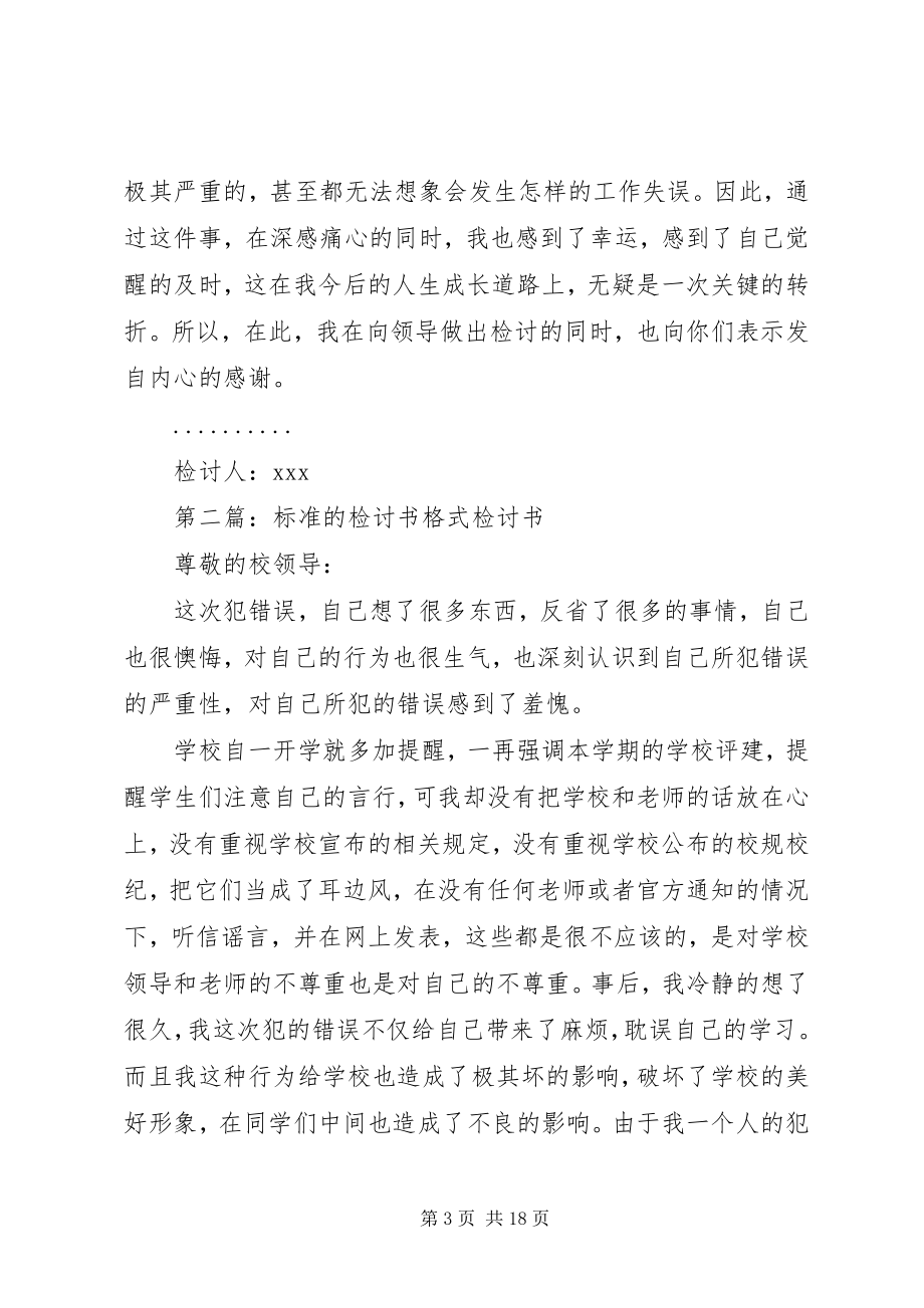 2023年检讨书标准格式.docx_第3页