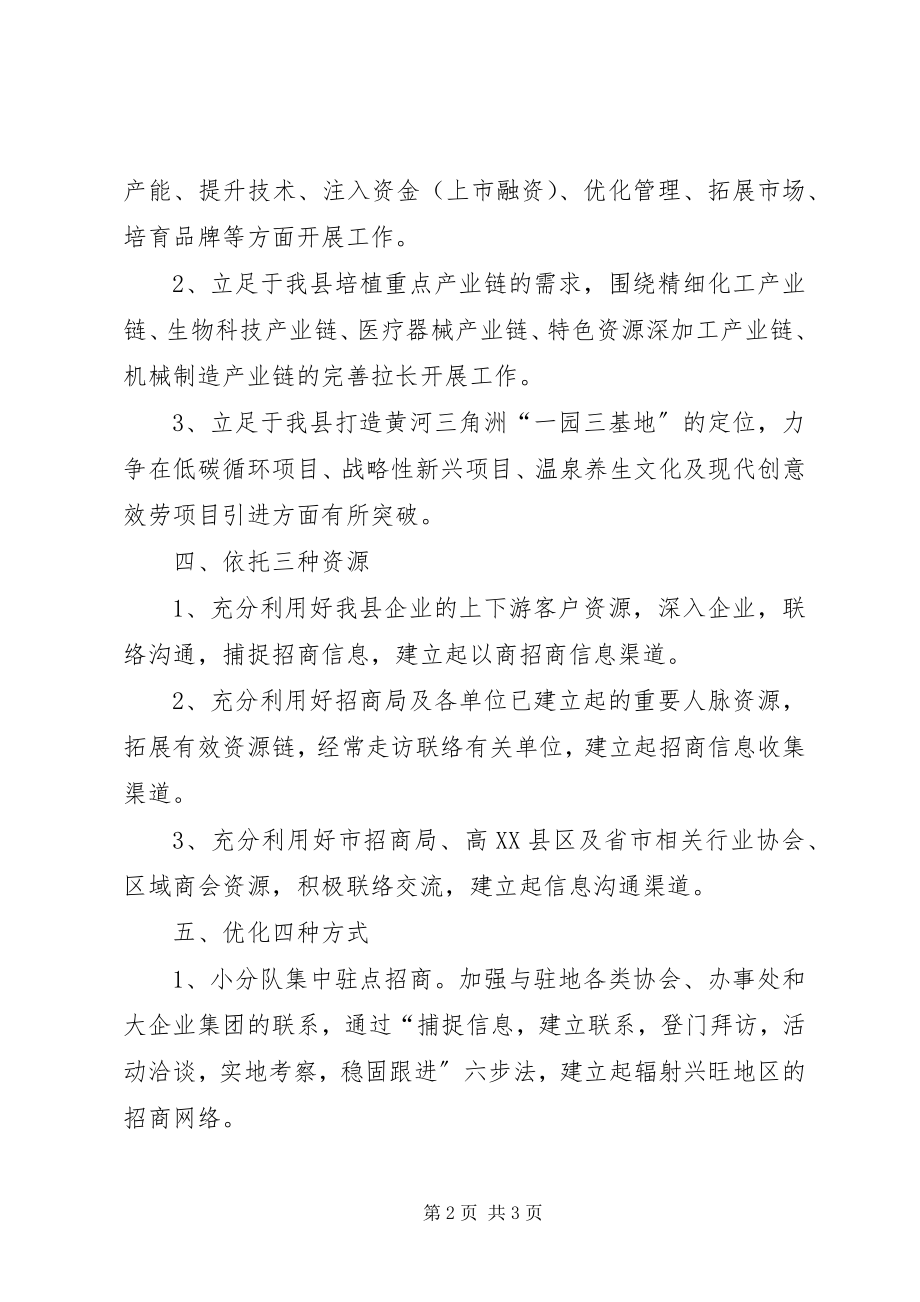 2023年招商局工作计划招商局巡视工作动员会.docx_第2页