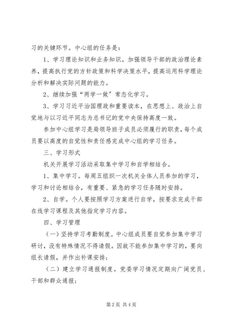 2023年水务局党委中心组学习方案.docx_第2页