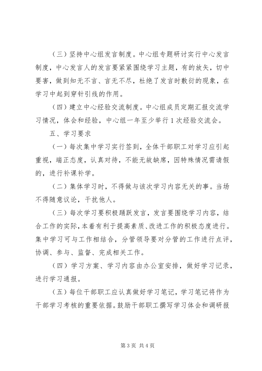 2023年水务局党委中心组学习方案.docx_第3页