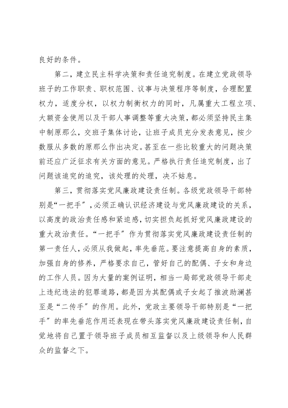 2023年党建监督和制约机制的思考.docx_第2页