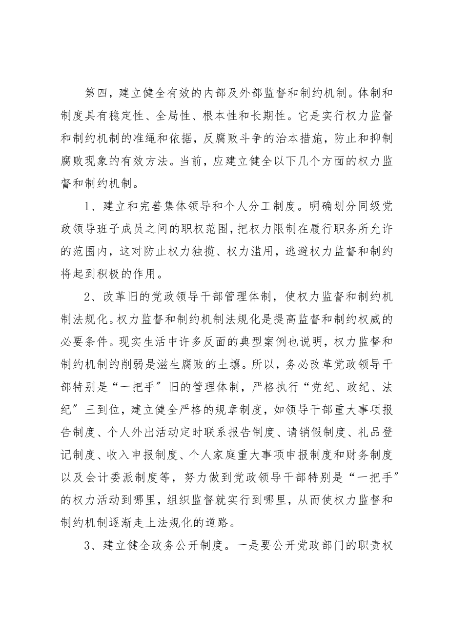 2023年党建监督和制约机制的思考.docx_第3页