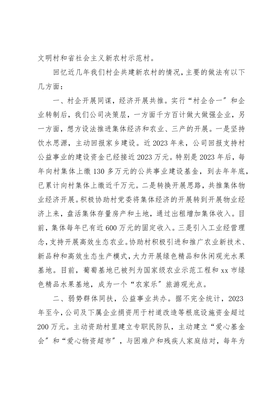 2023年村企结对恳谈会企业代表讲话稿新编.docx_第2页