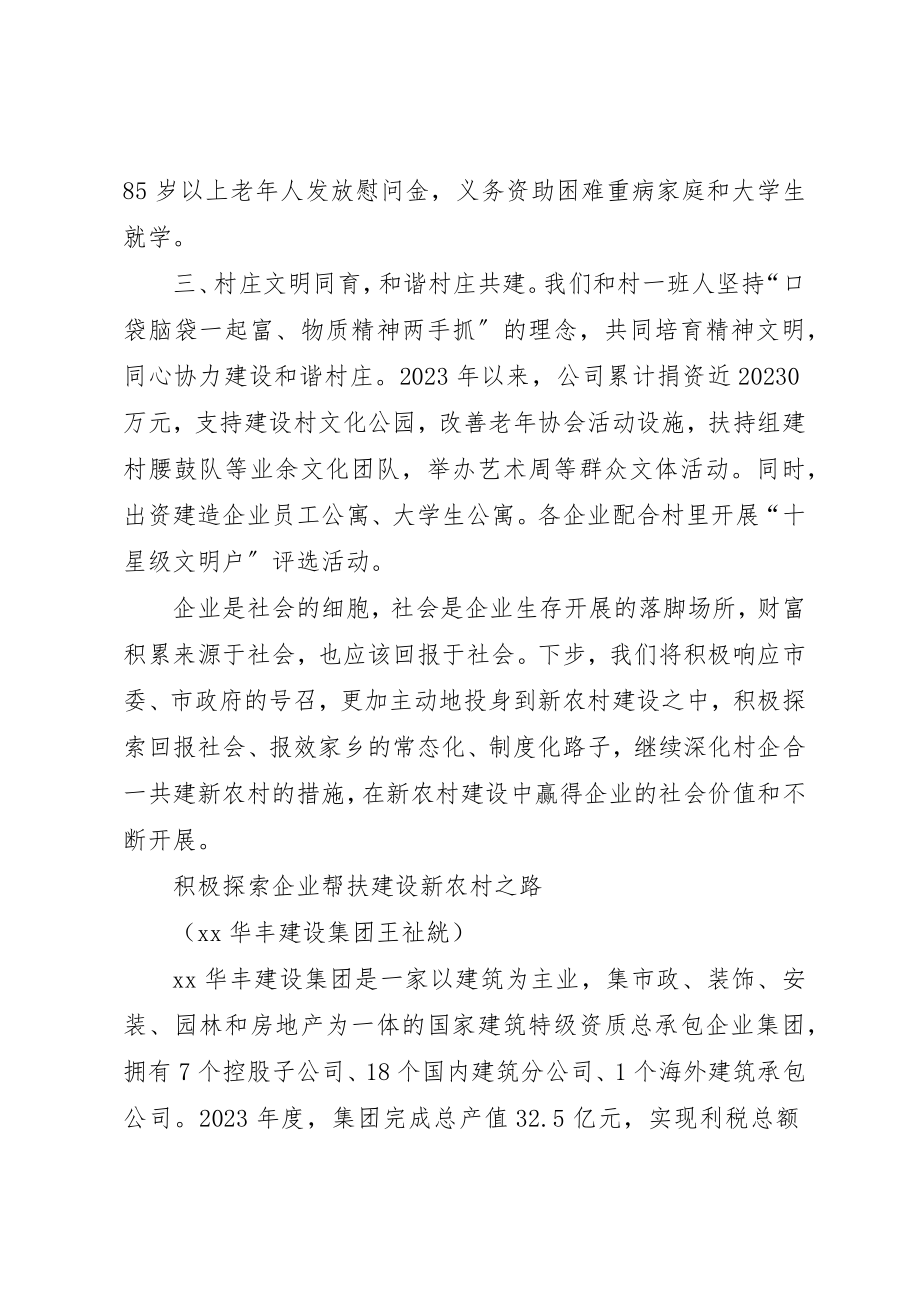 2023年村企结对恳谈会企业代表讲话稿新编.docx_第3页