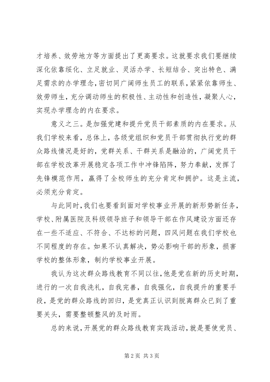 2023年开展群众路线教育活动心得.docx_第2页