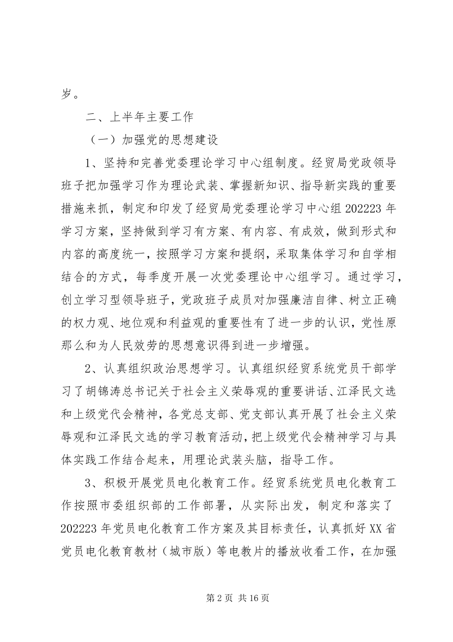 2023年经济贸易局委员会半工作总结.docx_第2页