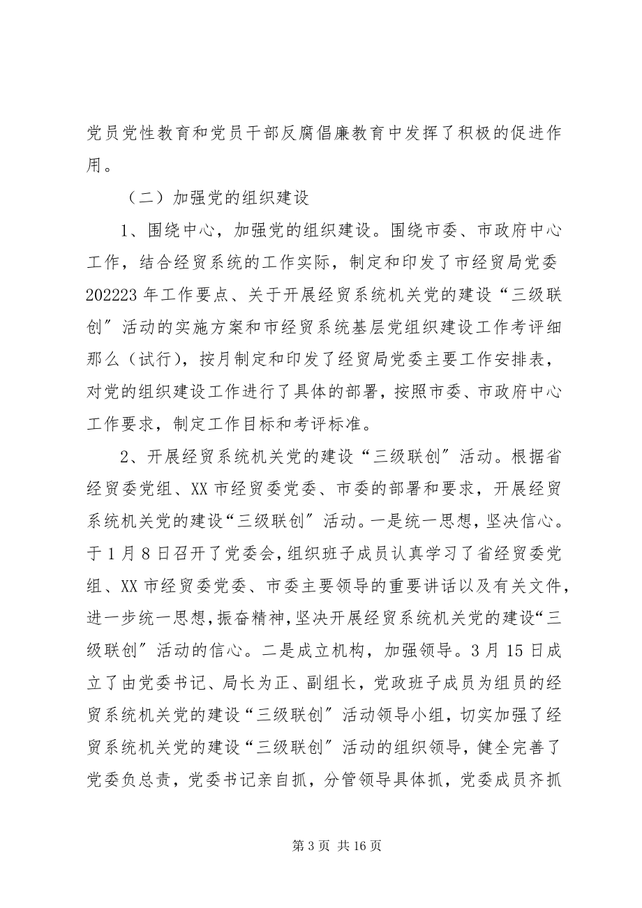 2023年经济贸易局委员会半工作总结.docx_第3页