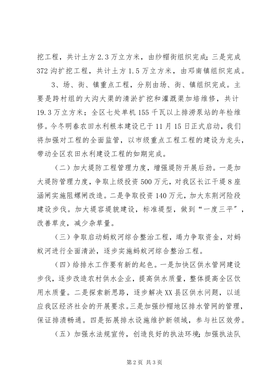 2023年市水务部门年度工作计划.docx_第2页