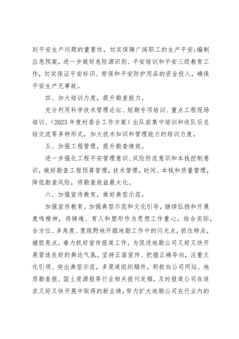 2023年党校党课学习规划.docx_第2页