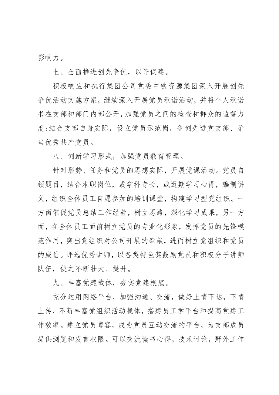 2023年党校党课学习规划.docx_第3页