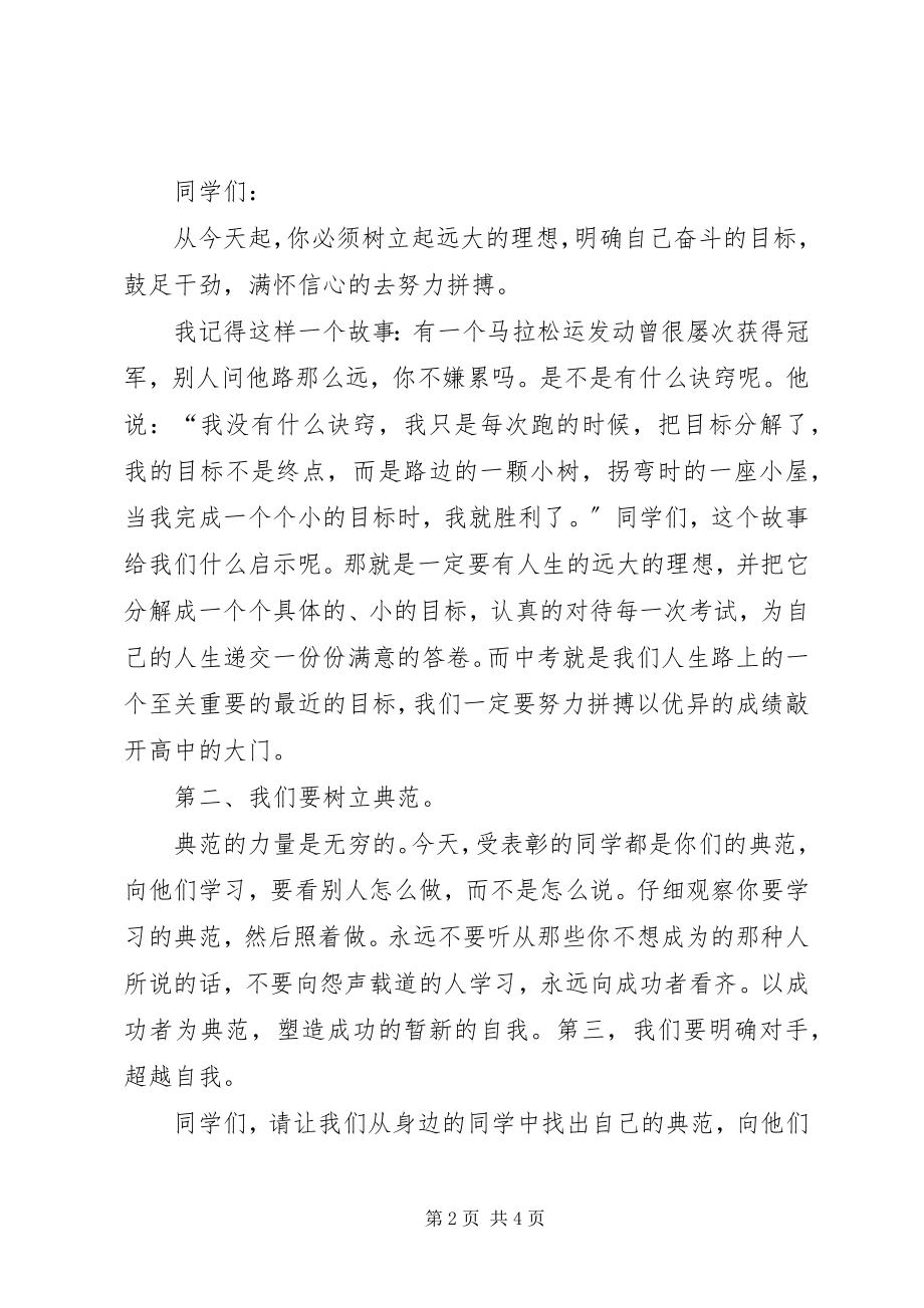 2023年激励初中学生的演讲稿.docx_第2页