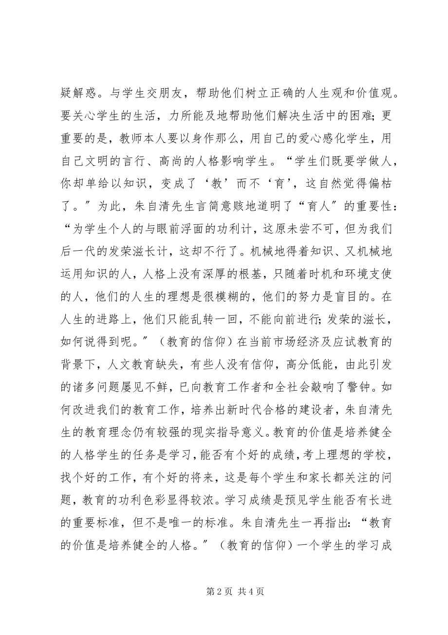 2023年做以教育为信仰的人.docx_第2页