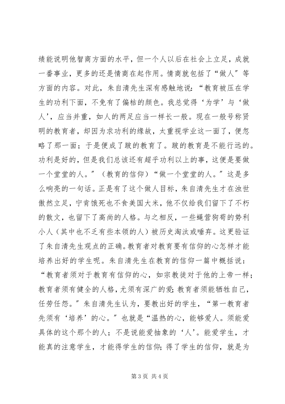 2023年做以教育为信仰的人.docx_第3页