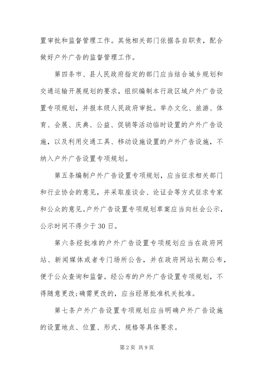 2023年XX省户外广告管理规.docx_第2页