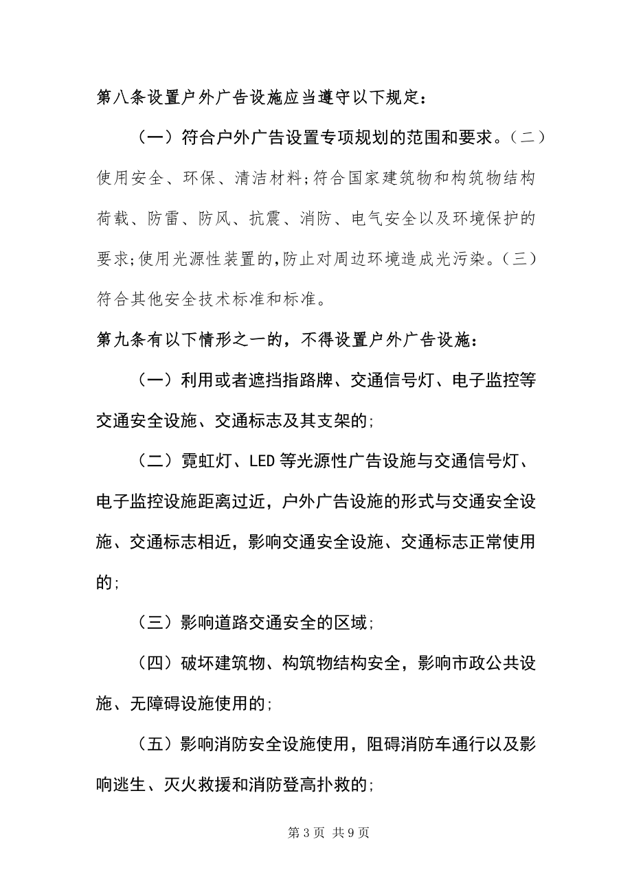 2023年XX省户外广告管理规.docx_第3页