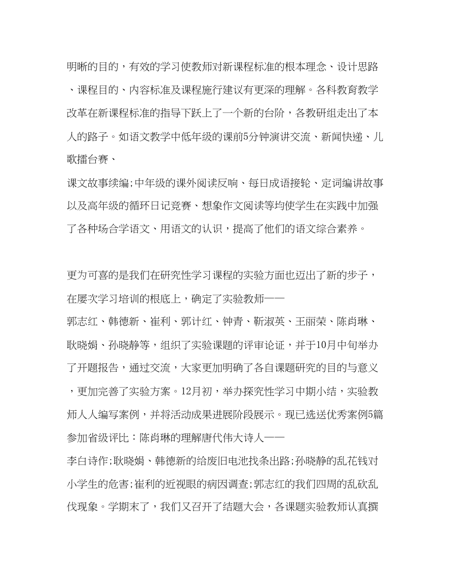 2023年教师教学工作总结范文.docx_第2页