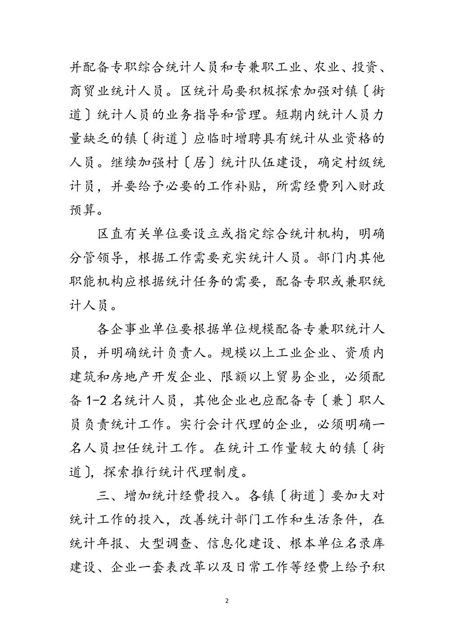 2023年区府强化统计项目通知范文.doc_第2页