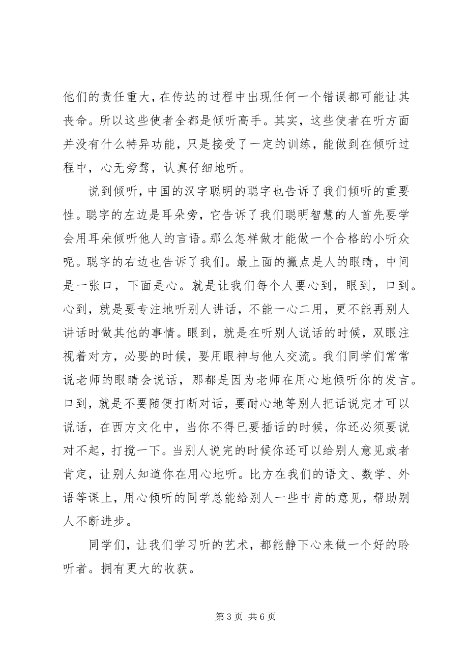 2023年学会倾听国旗下致辞稿.docx_第3页