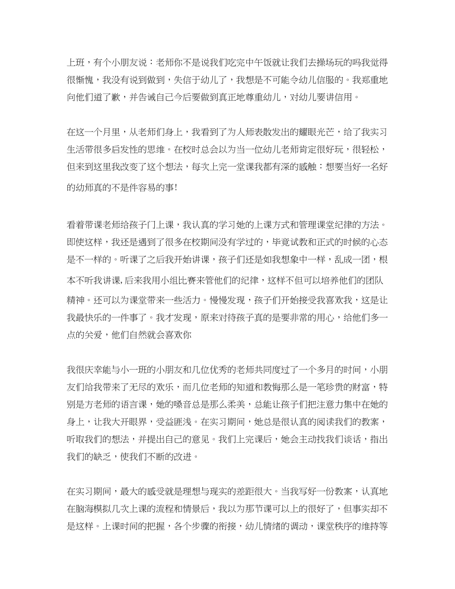 2023年幼儿教师实习总结.docx_第3页