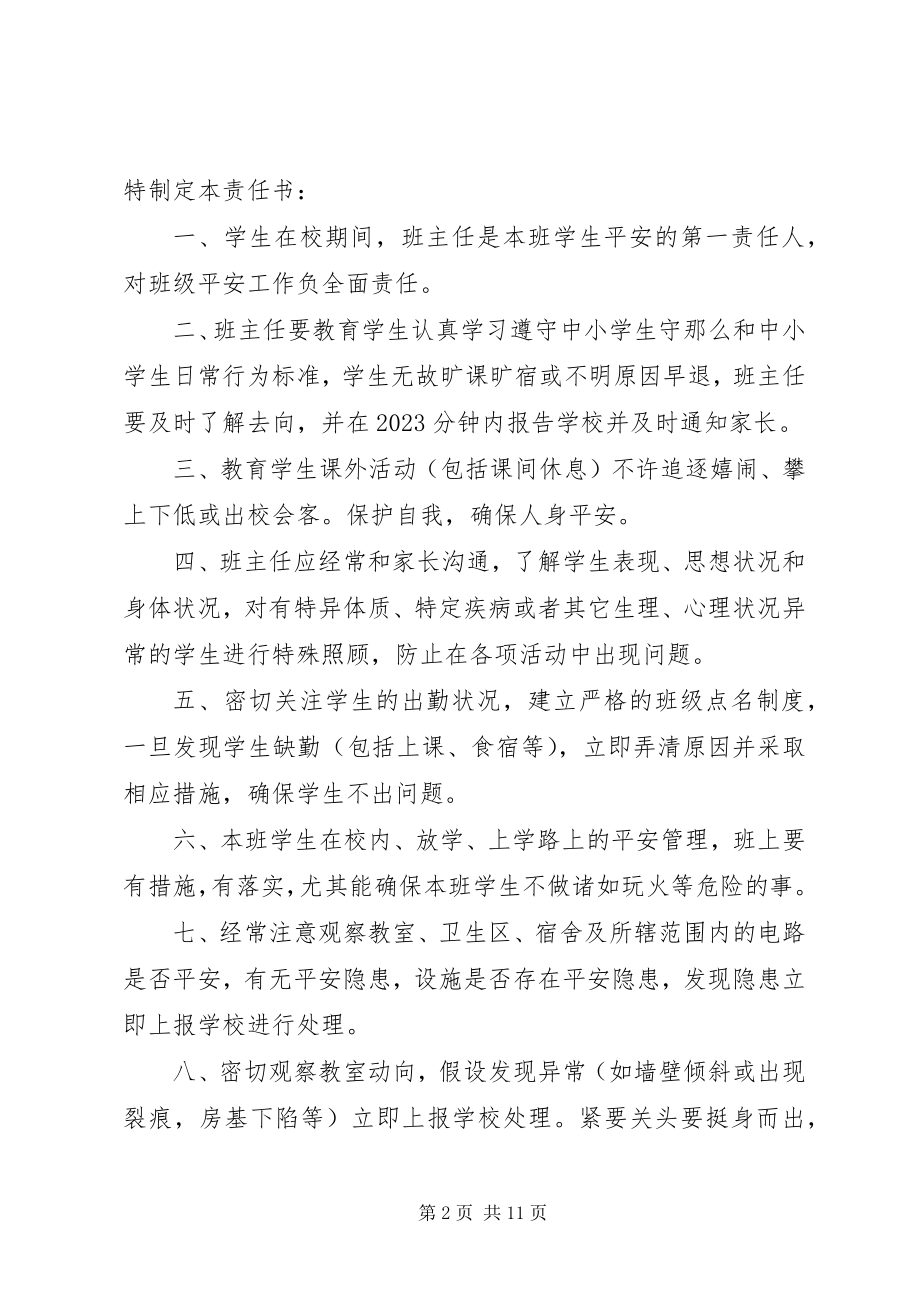 2023年校内各部门安全责任书.docx_第2页