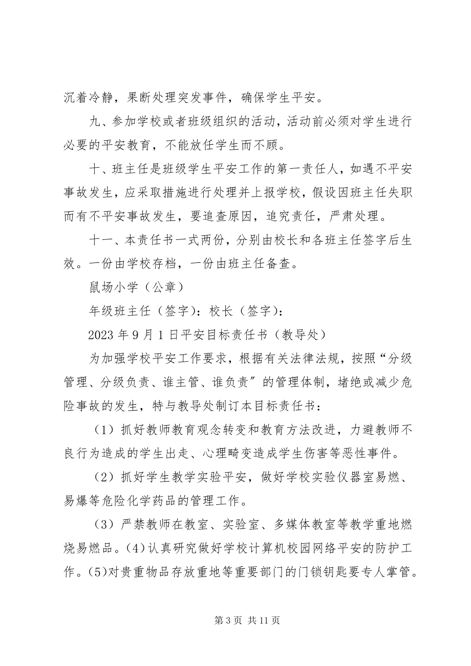 2023年校内各部门安全责任书.docx_第3页