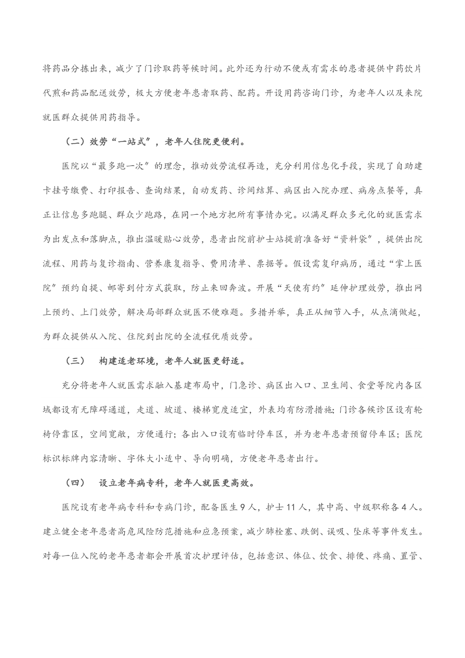 2023年医院便利老年人就医工作汇报材料.docx_第3页