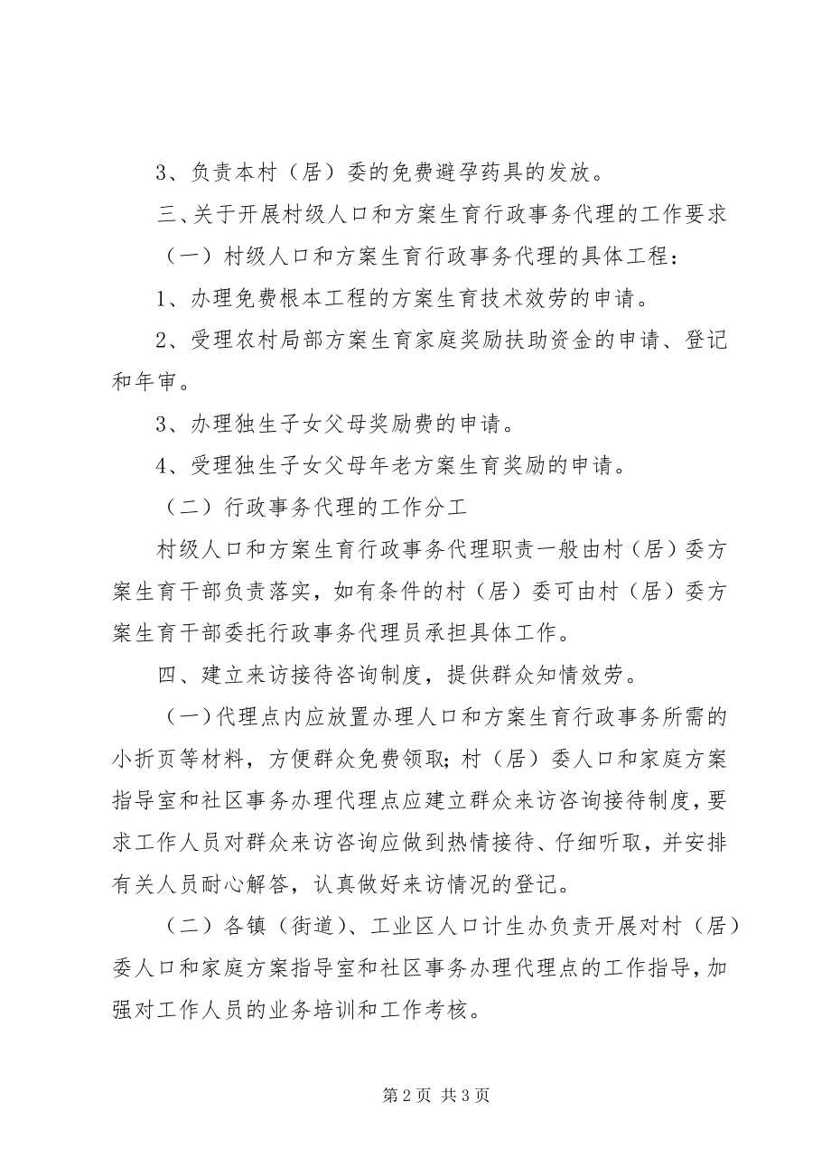 2023年社区计划生育服务制度工作意见.docx_第2页