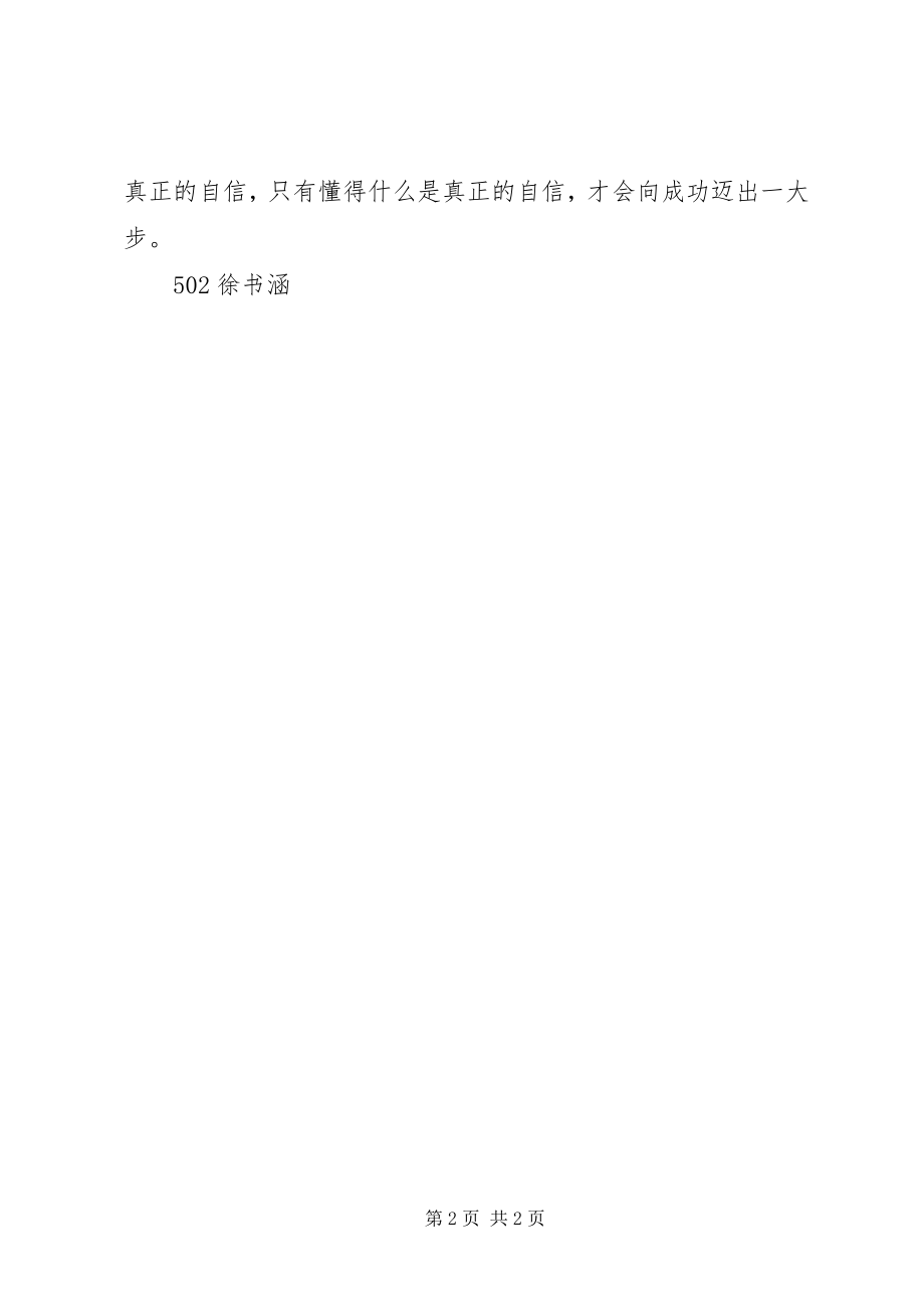 2023年《同学都说我丑》读后感新编.docx_第2页